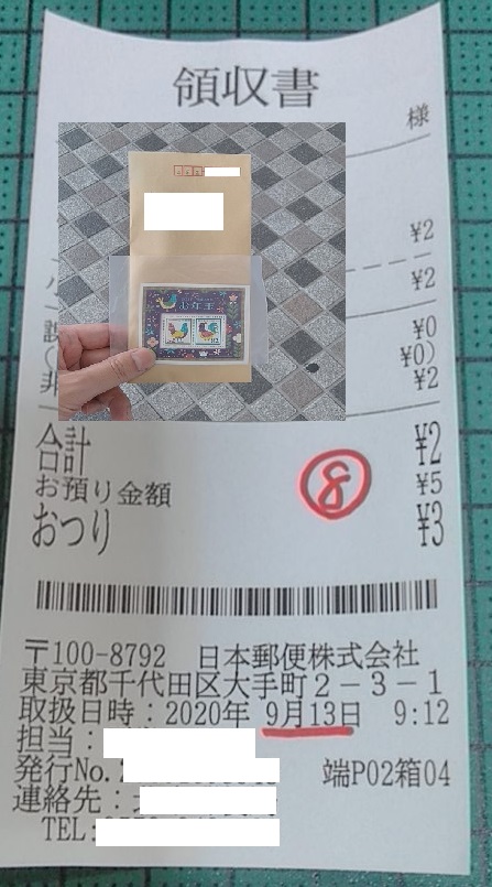 普通郵便で送った切手代の領収書の画像
