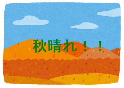 秋晴れの山と空